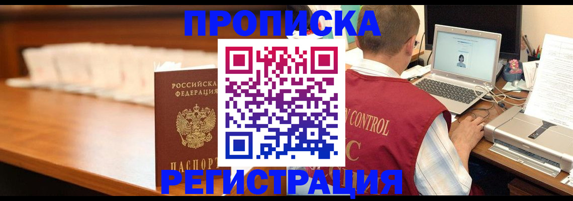 прописка 2025 в Сызрани