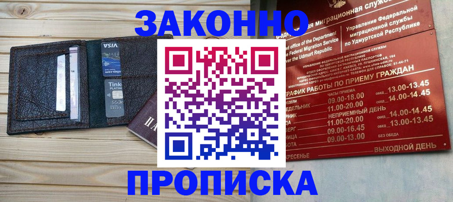 прописка иностранных граждан в Сызрани