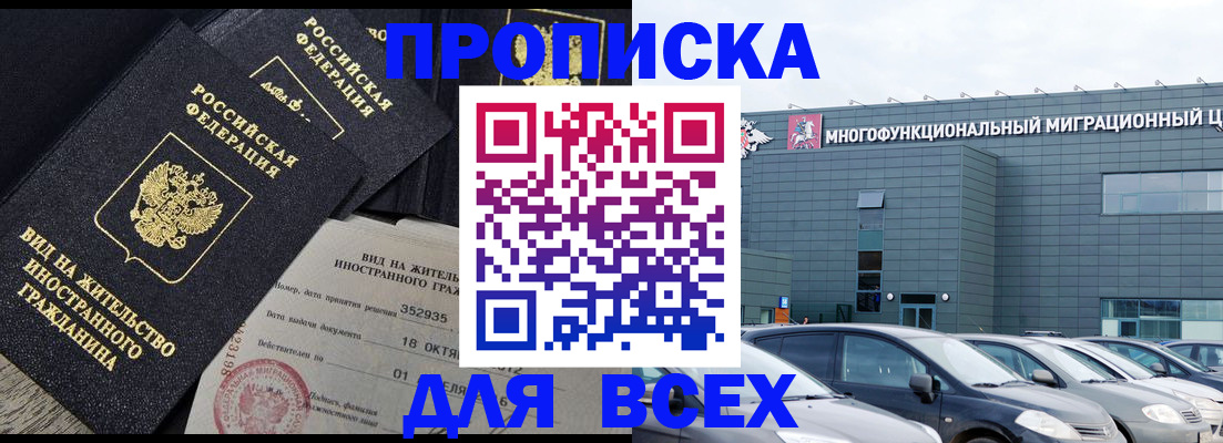 временная прописка в Сызрани